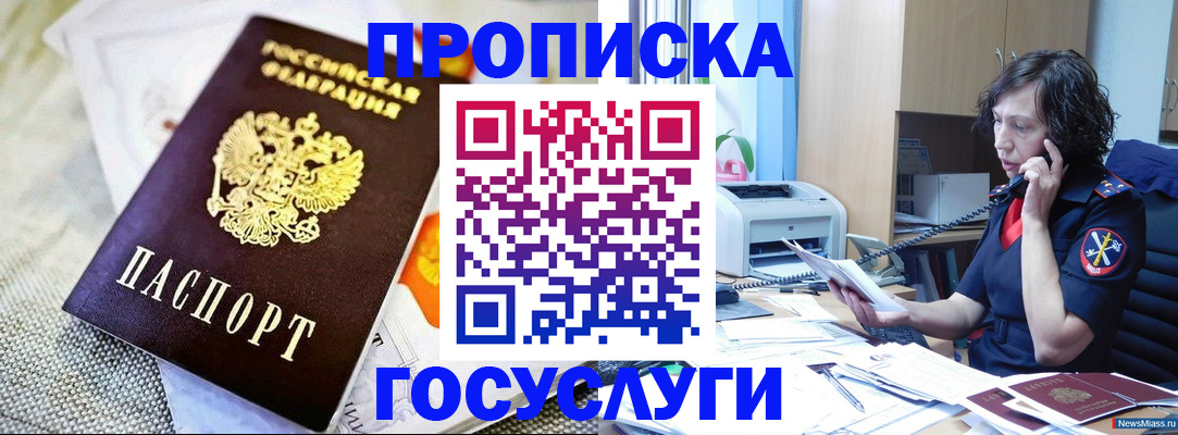 прописка законно в Порхове