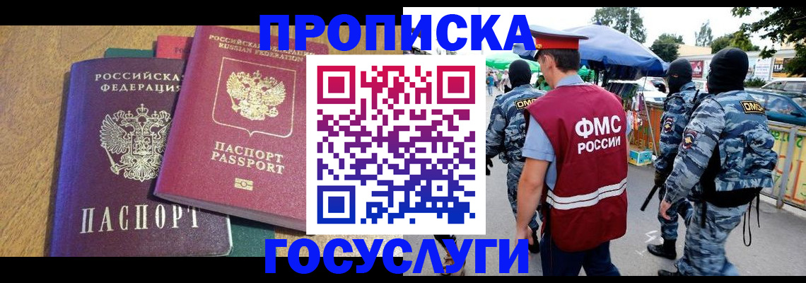 прописка 2025 в Порхове