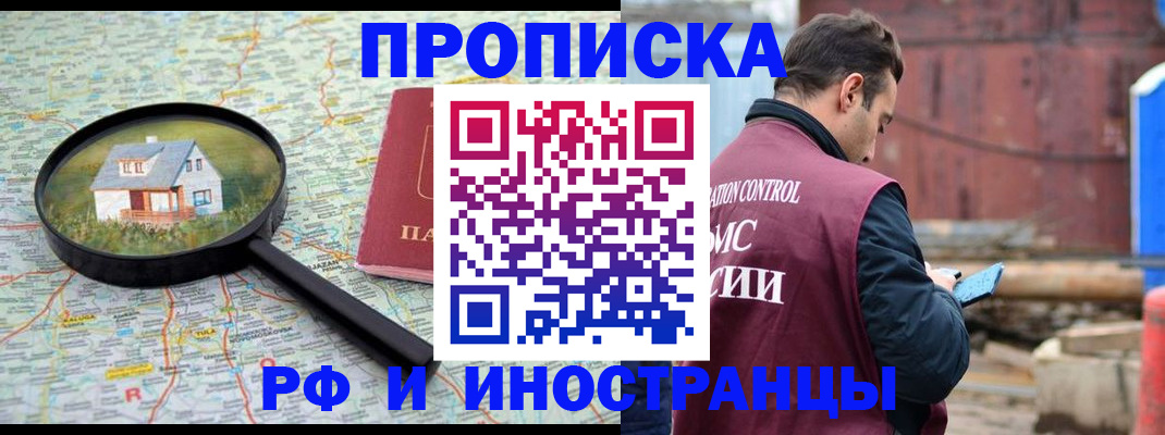 прописка от собственника в Порхове